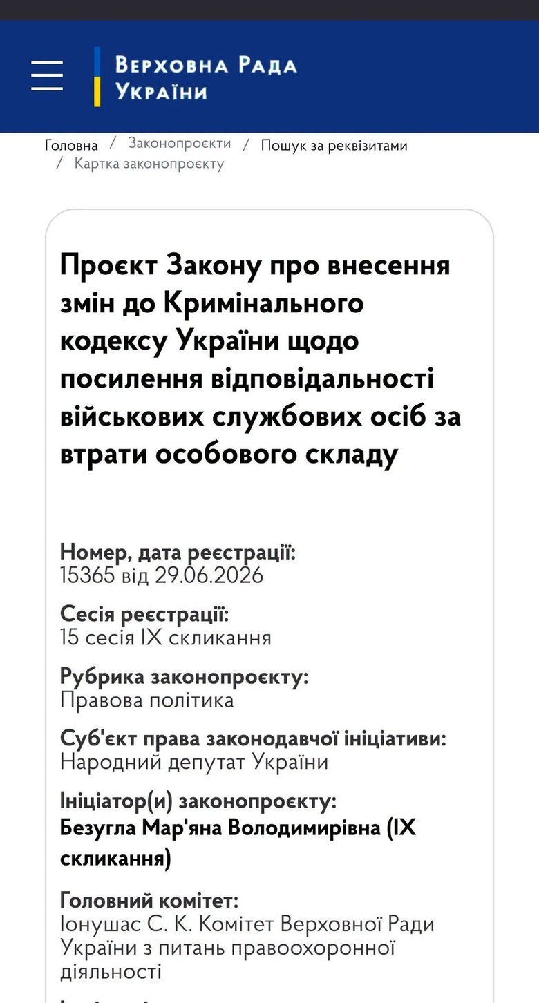 Безуглая предлагает ввести уголовную ответственность командиров за потери