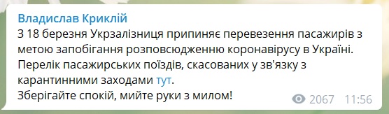 Карантин в Украине: Мининфраструктуры представило перечень отмененных пассажирских поездов 05