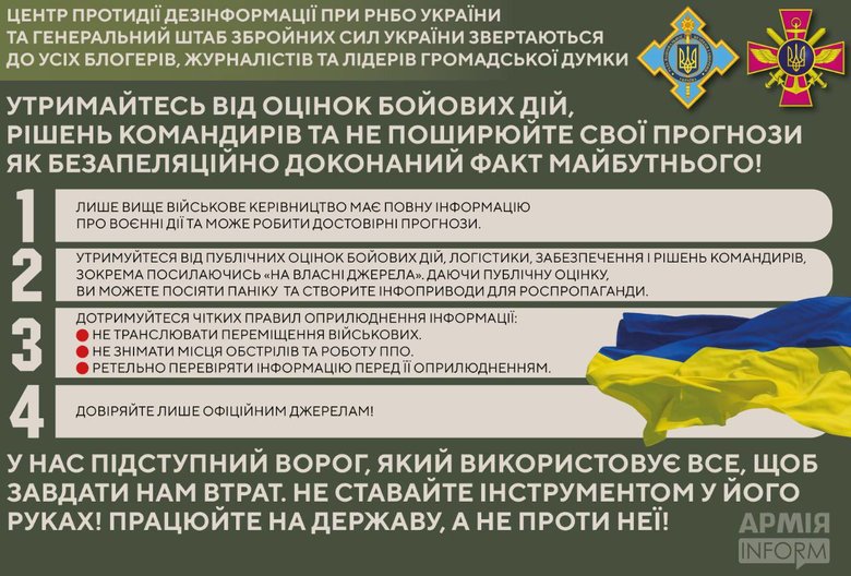 В СНБО обратились к блогерам с просьбой воздерживаться от оценок войны, чтобы не сеять панику 01
