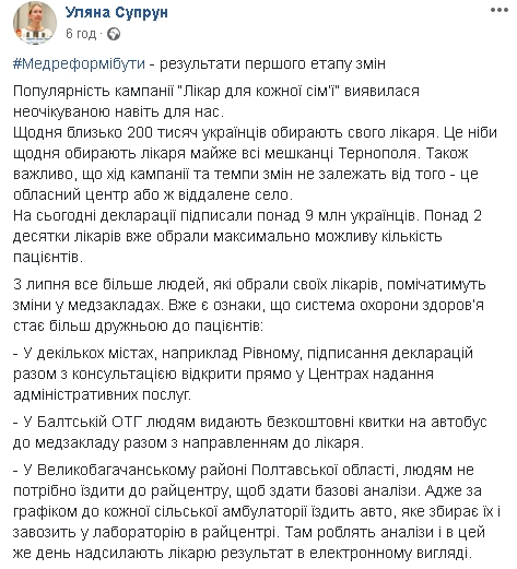 Ежедневно около 200 тысяч украинцев подписывают декларации с врачами, - Супрун 01