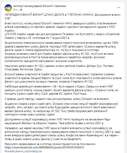 В Україні зафіксували новий варіант штаму Дельта, - НАНУ 01