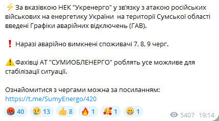 Повідомлення про відключення світла