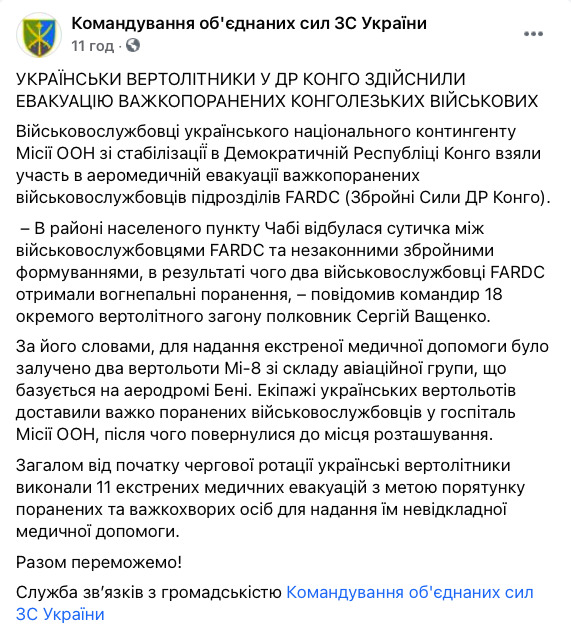 Українські миротворці в Конго евакуювали важкопоранених місцевих військових 04