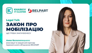Закон про мобілізацію: що треба знати бізнесу?
