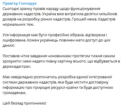 Гончарук анонсировал разработку единой интегрированной системы госкадастров: Каждый украинец должен иметь доступ к этим данным 01