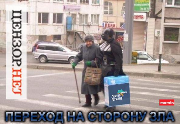 Переход на сторону зла