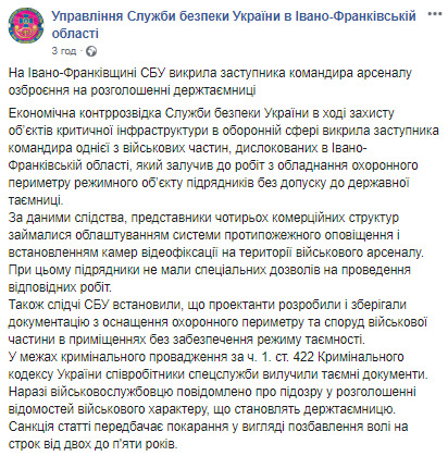 Заступник командира арсеналу на Івано-Франківщині найняв для установки камер відеоспостереження підрядників без допуску до держтаємниці, - СБУ 01