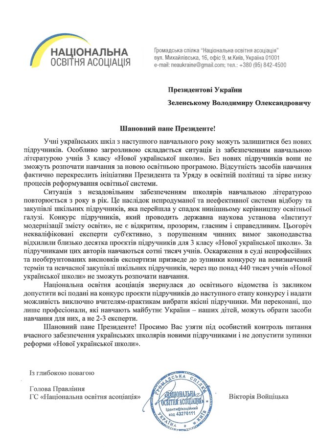 Зеленського закликали терміново втрутитися в ситуацію із забезпеченням школярів підручниками 01
