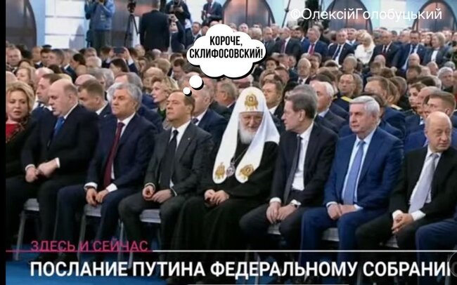 Вы слышите меня, бандерлоги? Выступление Путина перед Федеральным собранием в ФОТОжабах 04