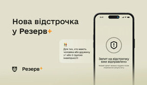 У "Резерв+" додалася нова відстрочка – для подружжя, в якому чоловік або дружина мають інвалідність