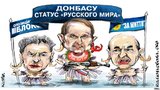 Борцы за статус "русского мира"