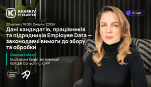 IT Legal: Дані кандидатів, працівників та підрядників — законодавчі вимоги до збору та обробки