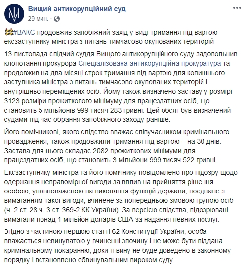ВАКС продлил арест Гримчаку на два месяца, его помощнику - на месяц 01