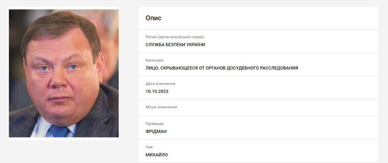 СБУ оголосила підсанкційного російського олігарха Фрідмана у розшук 01
