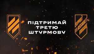 бригада,штурмова,третя