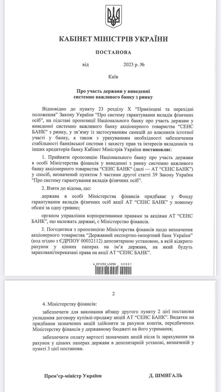 Кабмін ухвалив рішення про націоналізацію колишнього Альфа Банку за 1 гривню 01
