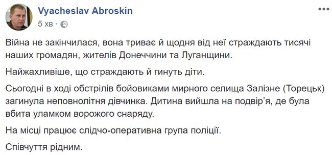 Дівчинку убито осколком ворожого снаряда на Донбасі, - Аброськін 01