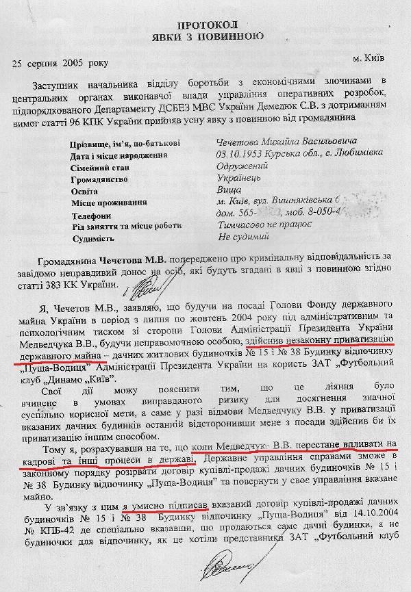 чечетов явка с повинной