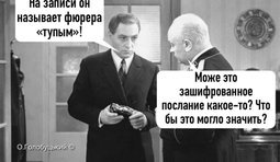 Чтобы это значило?