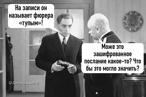 Чи не дати п#зди премєру? ФОТОжабери проілюстрували записи Гончарука 08