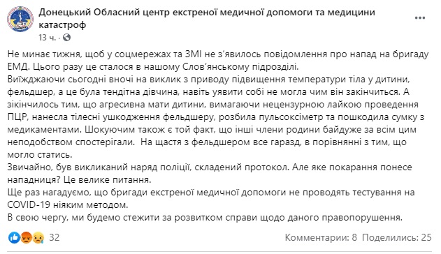 На Донетчине женщина избила фельдшера скорой: требовала ПЦР-тест для ребенка 01