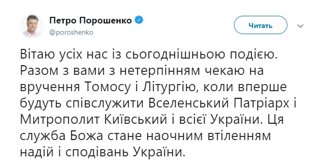 Порошенко про підписання Томосу: Ми чекали на це багато років. Це історична подія, коли ми почули молитву українською мовою в Храмі Святого Георгія 06