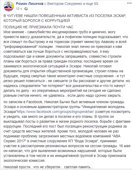 Під Харковом знайшли повішеним місцевого активіста Миколу Бичка, який боровся з корупцією, - правозахисник 02