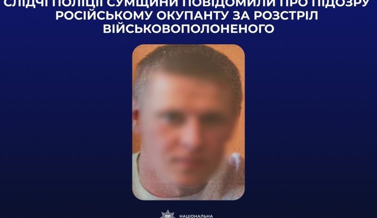 Полиция объявила подозрение оккупанту в расстреле украинского военного, сдавшегося в плен. ФОТО