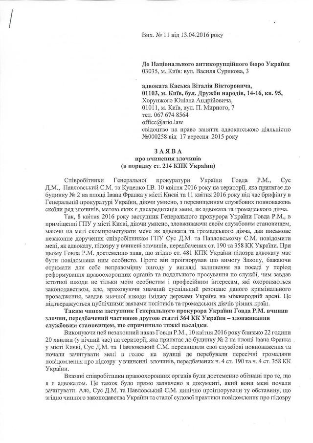 заявление хорунжий