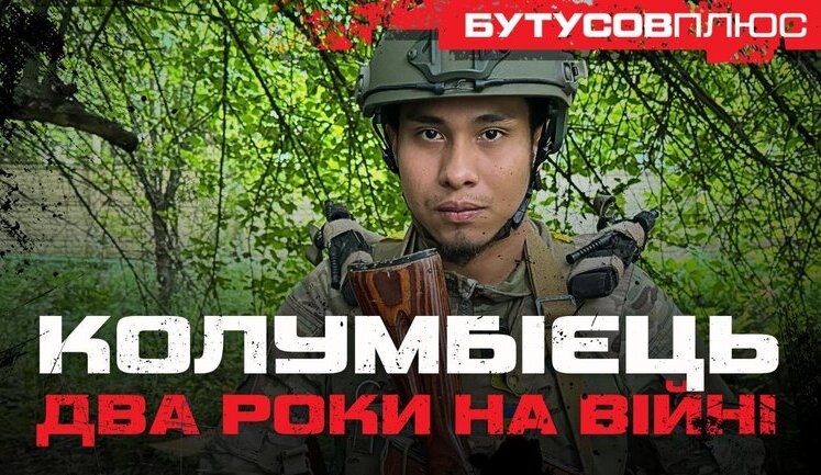 "Від звільнення Куп’янська до боїв за Липці": колумбієць Хуліо Моралес другий рік воює за Україну. ВIДЕО
