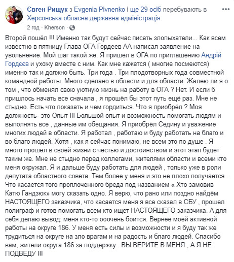 Справа Гандзюк: заступник голови Херсонської ОДА Рищук написав заяву про відставку 02