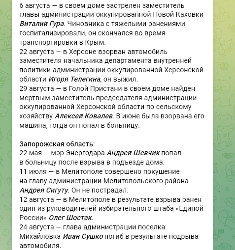 Список ликвидированных предателей от изменника Царева 02