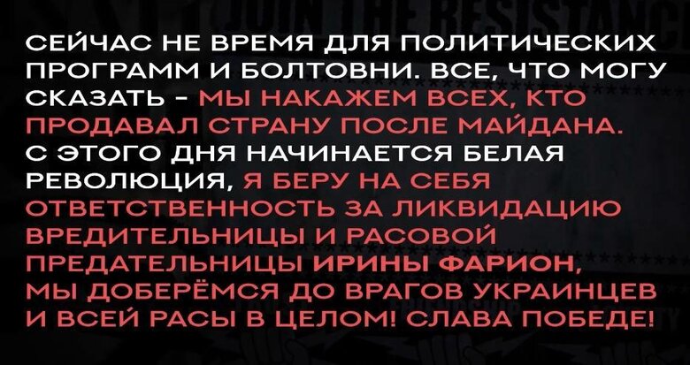 Вбивство Фаріон