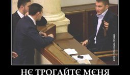Не трогайте меня!
