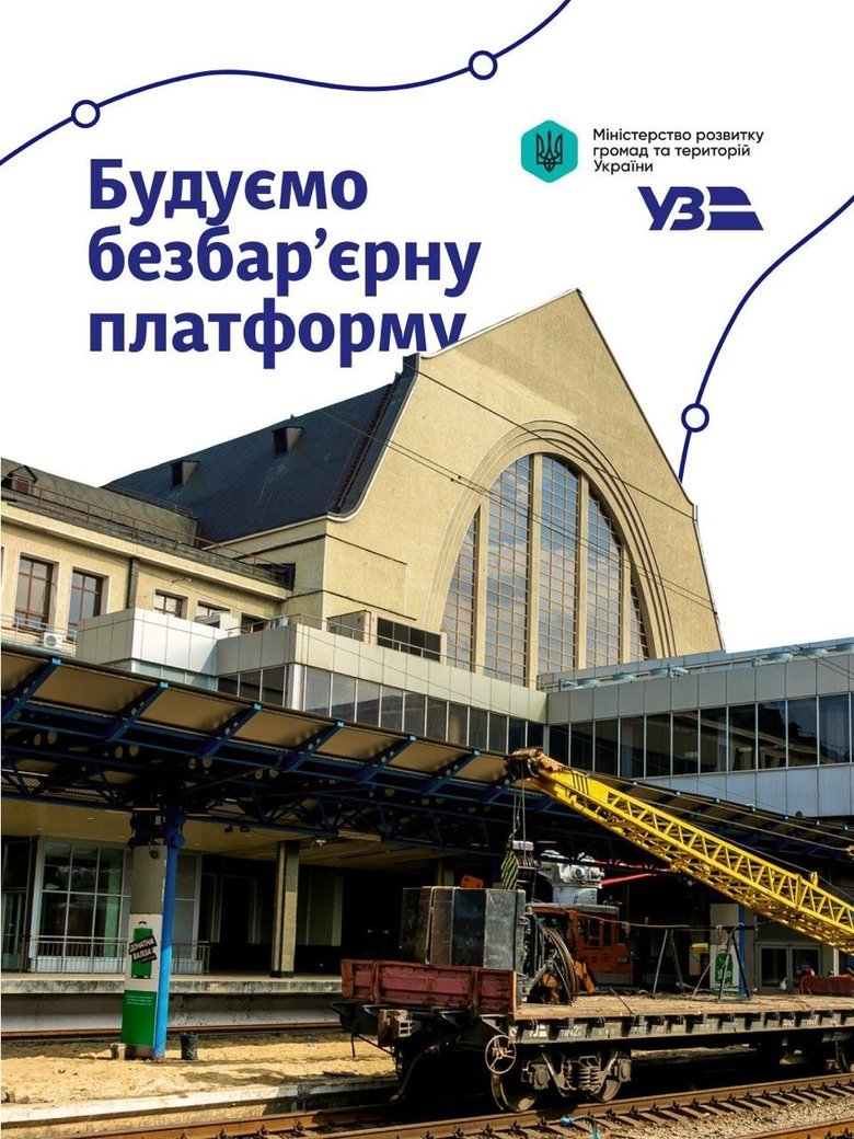 "Укрзалізниця" почала будувати безбар'єрну платформу на Центральному вокзалі Києва