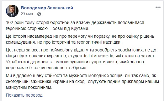 Зеленский почтил память Героев Крут 02