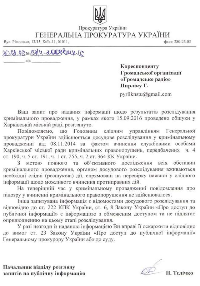 гпу кернес добкин