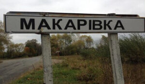 ЗСУ намагаються не дати оточити Сили оборони біля Макарівки