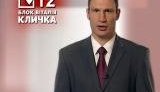 Кличко перепутал предвыборную рекламу с вызовом на боксерский поединок. ВИДЕО.