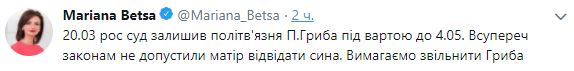 МИД требует от России освободить похищенного спецслужбами Гриба, - Беца 01
