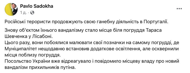 Лісабон, Португалія. Поруч з погруддям Шевченка намалювали літеру Z
