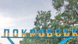 покровськ