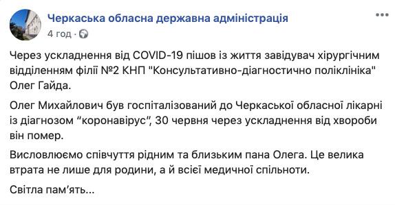 Заввідділенням поліклініки в Черкасах Олег Гайда помер від COVID-19 01