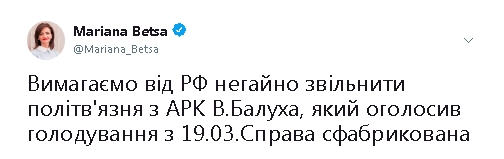 Дело Балуха сфабриковано, требуем от РФ немедленного освобождения активиста, - Беца 01