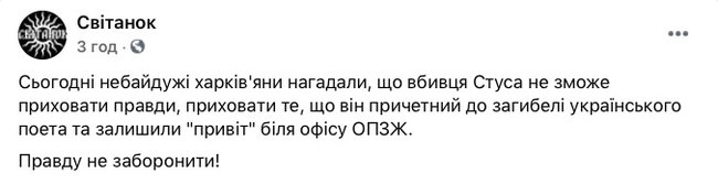 Офіс ОПЗЖ у Харкові розмалювали портретами Стуса 05