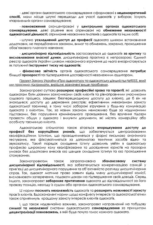Провідні юридичні фірми підтримали законопроект №9055 Про адвокатуру та адвокатську діяльність 02
