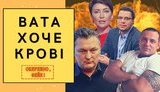 Проєкт "Без цензури": Вата хоче крові. Як Балашов і Бужанський закликають до бійок за "російську мову". ВIДЕО