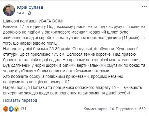 Педофіл напав на 11-річну дівчинку посеред вулиці в Полтаві 01