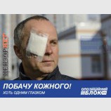 Один почув, другий побачить...