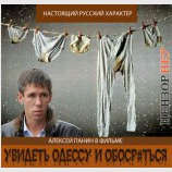 Настоящий русский характер